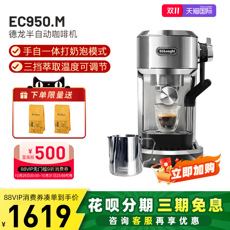 delonghi/德龙 EC950.M手自一体打奶泡家用半自动咖啡机意式