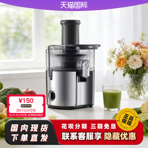 Braun/博朗SJ7000榨汁机高速离心式渣汁分离J700升级款