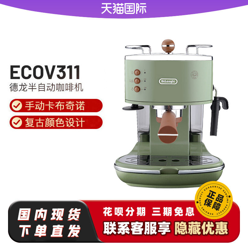 Delonghi德龙家用小型咖啡机复古半自动意式泵压式ECO310/ECOV311图片