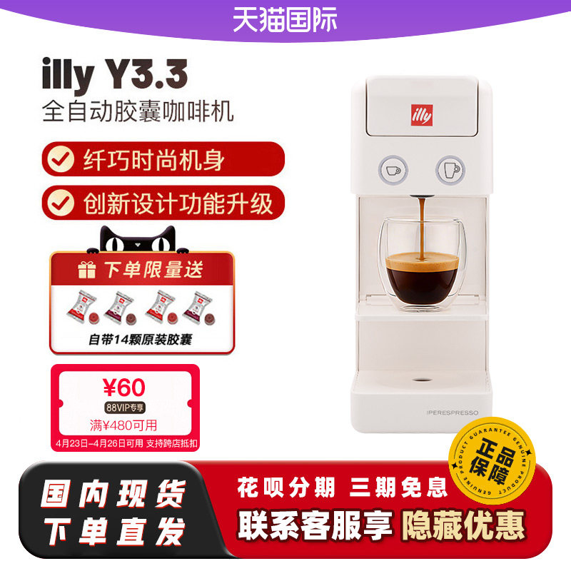 illy咖啡机全自动意式浓缩家用咖啡胶囊机Y3.3【临期特惠7.1到期