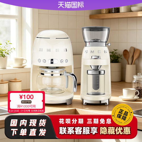 SMEG/斯麦格DCF02美式咖啡机家用复古办公滴漏式保温一体机CGF03