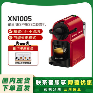 C40 Inissia 雀巢Nespresso家用胶囊咖啡机XN1005 EN80