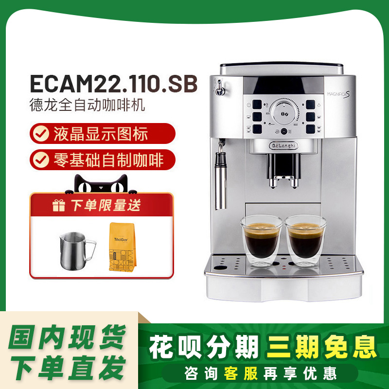 德龙22.110.SB/21.117/M2研磨一体家用小型全自动咖啡机