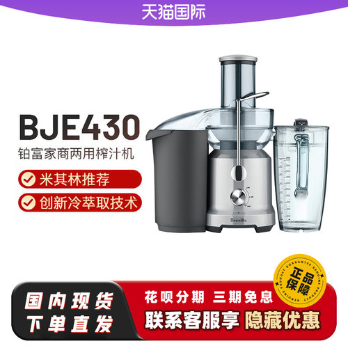 Breville/铂富榨汁机商用全自动