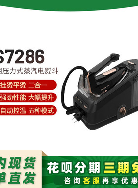 博朗熨斗IS7156升级版IS7285/7286智能挂烫二合一机家用手持式