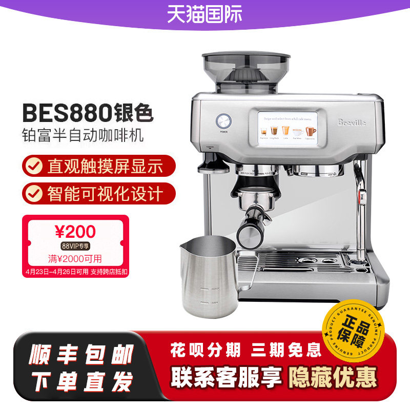 澳大利亚铂富BrevilleBES880半自动咖啡机一体磨豆触摸屏蒸汽