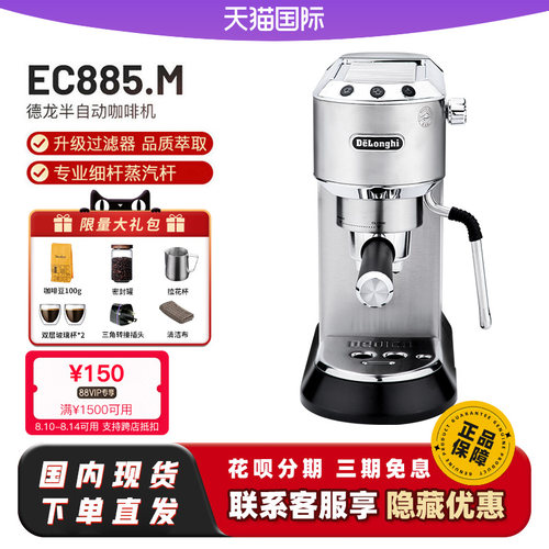 Delonghi/德龙家用小型半自动咖啡机EC685升级版EC885意式
