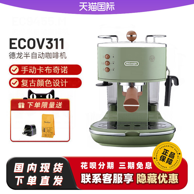 Delonghi德龙家用小型咖啡机复古半自动意式泵压式ECO310/ECOV311
