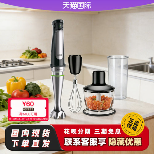 Braun/博朗MQ7035/MQ7045料理棒多功能婴儿宝宝辅食搅拌机