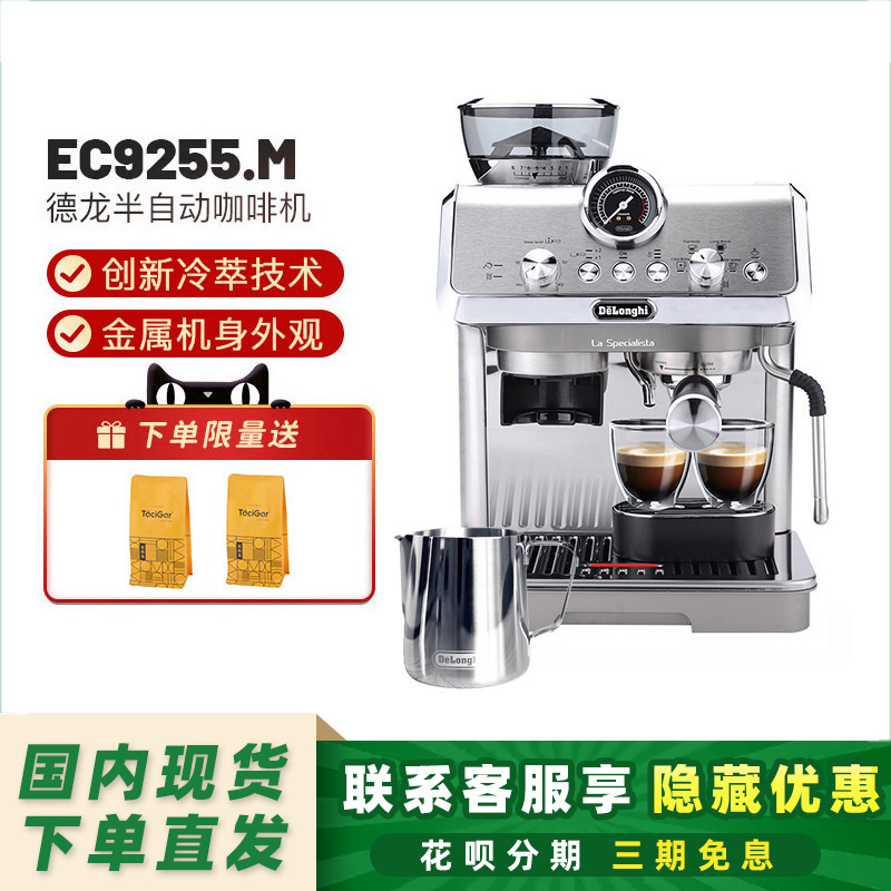 德龙半自动研磨一体冷萃咖啡机