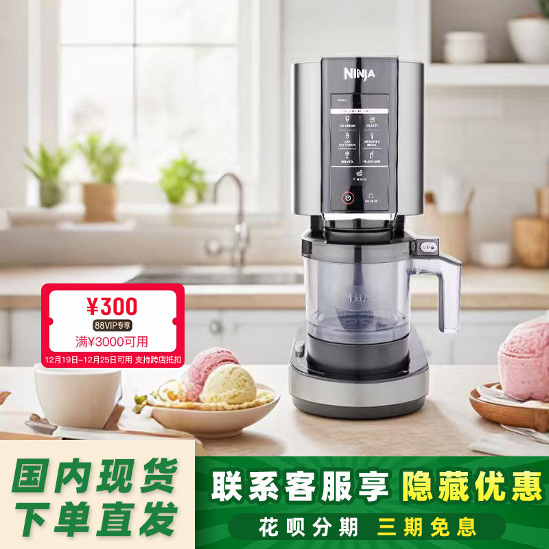 【新品】NINJA冰淇淋机NC300/NC501家用自制水果沙冰雪糕冰激凌机