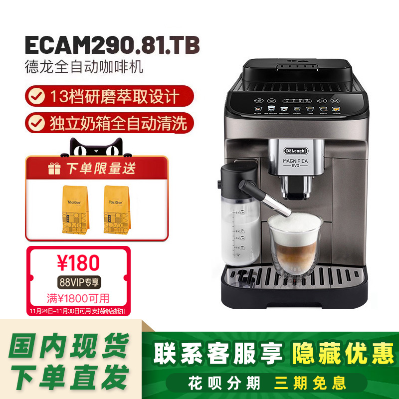 Delonghi德龙奶咖咖啡机一键触控