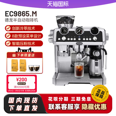 德龙银骑士冷萃半自动EC9885.M/EC9865咖啡机研磨一体家商用办公