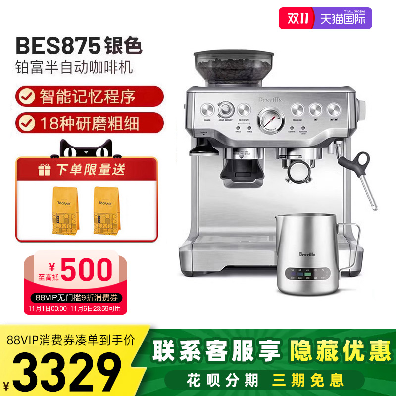 澳大利亚铂富半自动咖啡机