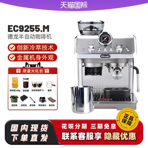 德龙半自动研磨一体冷萃咖啡机