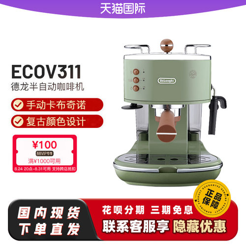 Delonghi德龙家用小型咖啡机复古半自动意式泵压式ECO310/ECOV311