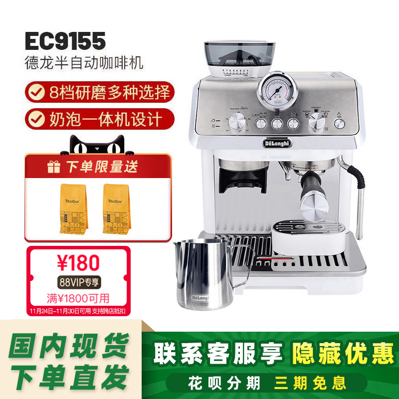 德龙EC9155/EC9255/EC9455/EC9555冷萃研磨一体奶泡半自动咖啡机 - 封面