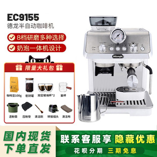 EC9555冷萃研磨一体奶泡半自动咖啡机 EC9455 德龙EC9155 EC9255