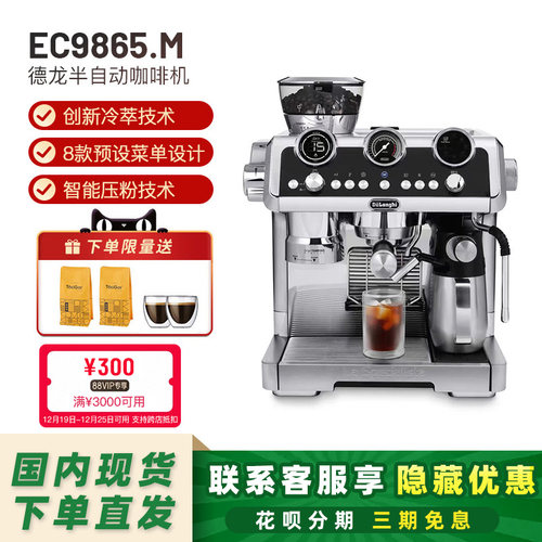 商用半自动咖啡机德龙研磨一体