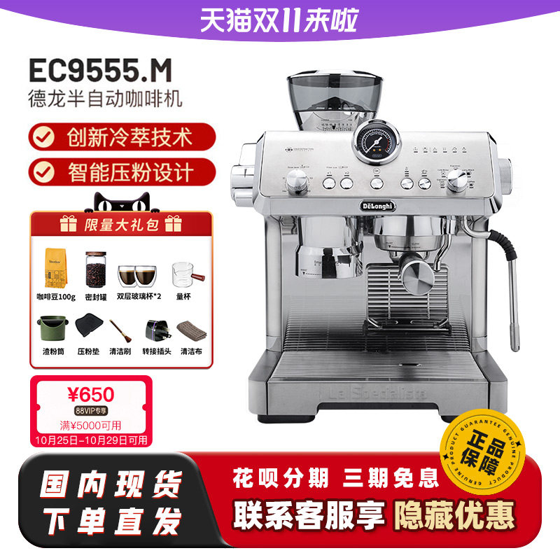 德龙咖啡机EC9555银骑士意式冷萃研磨一体半自动家用