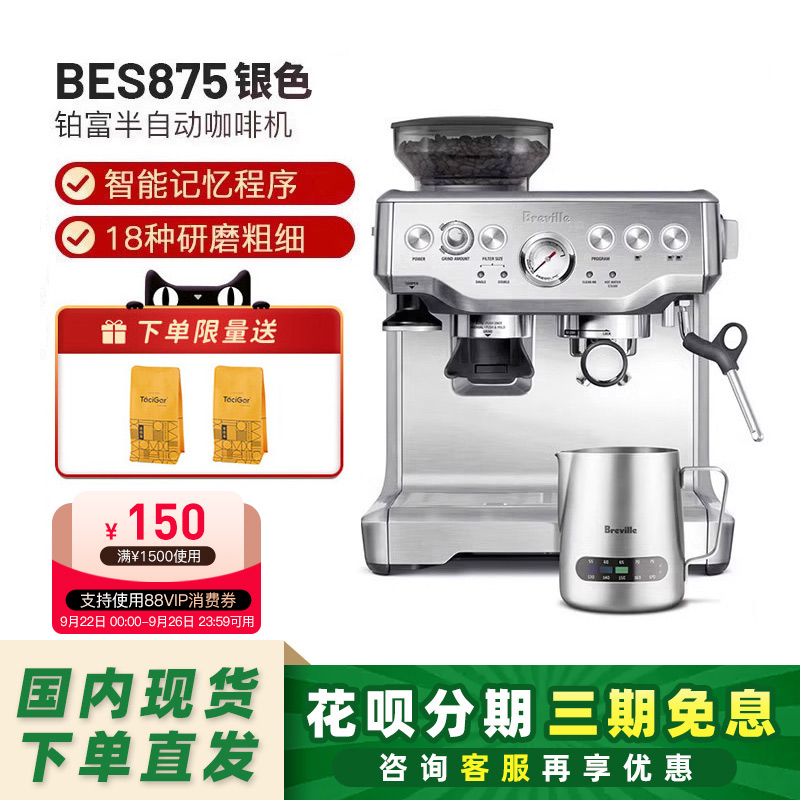 澳大利亚铂富半自动咖啡机