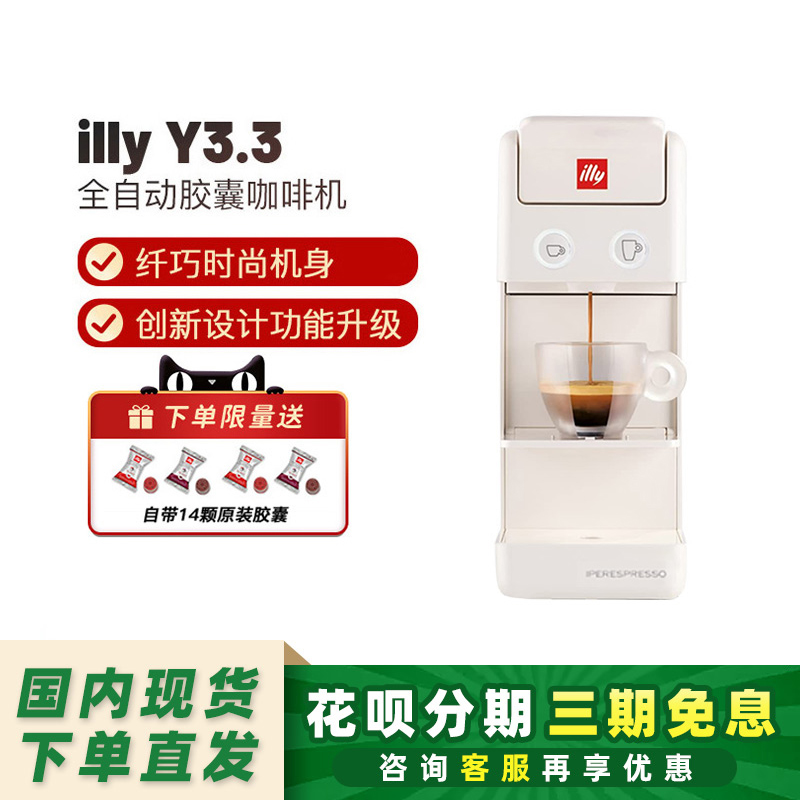 illy咖啡机意大利胶囊