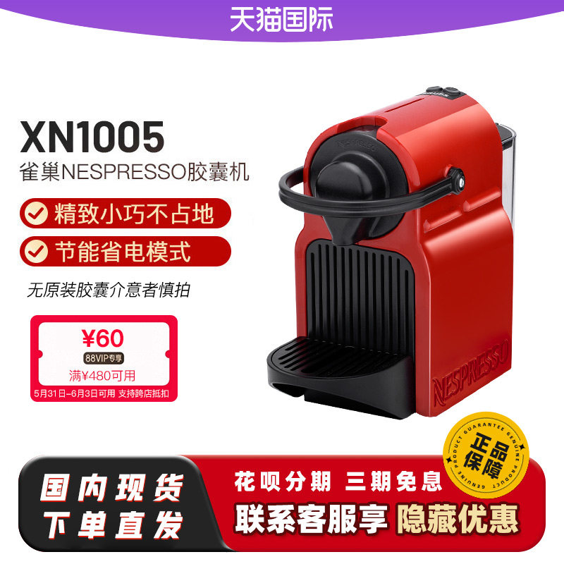 雀巢Nespresso家用胶囊咖啡机XN1005/EN80/Inissia/C40