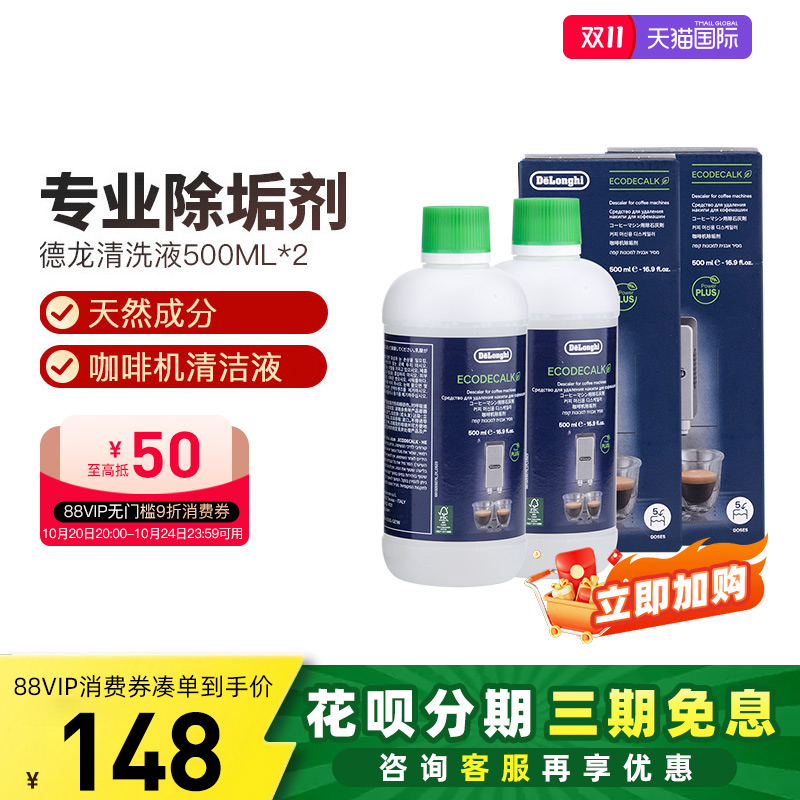 德龙保养液原装正品全自动咖啡机