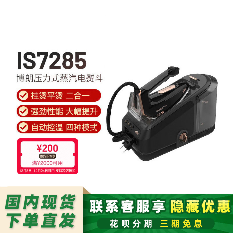 智能控温挂烫二合一博朗电熨斗