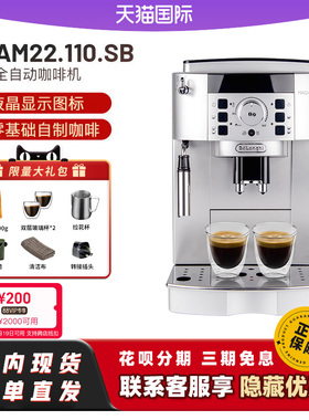 德龙22.110.SB/21.117/M2研磨一体家用小型全自动咖啡机