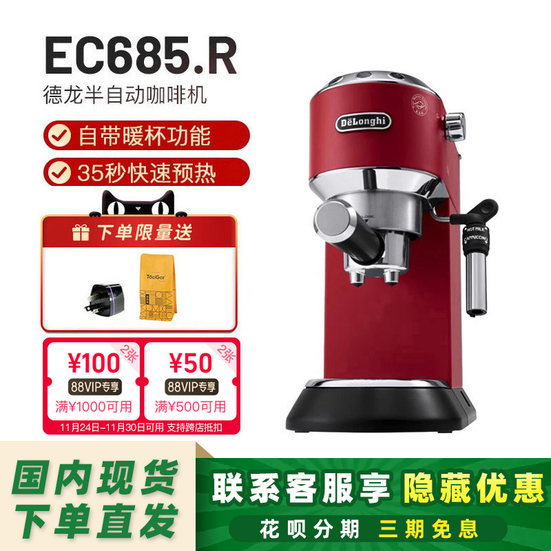 德龙意大利半自动泵压式咖啡机