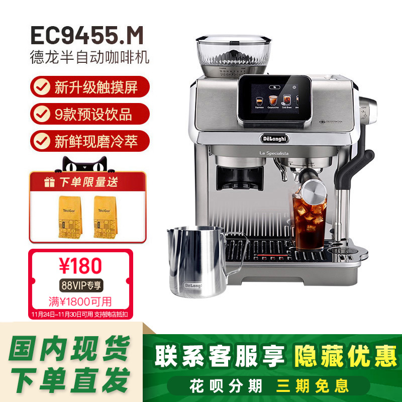 【新品】德龙EC9455触屏冷萃研磨一体奶泡半自动咖啡机