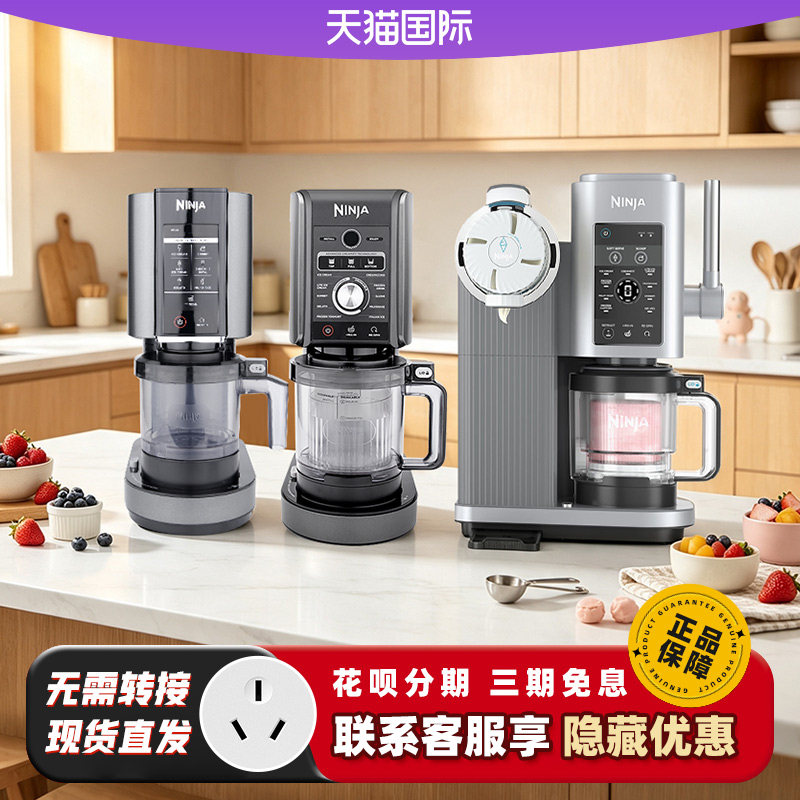 电压插头同国内】NINJA冰淇淋机NC300/NC501/NC701家用冰激凌机