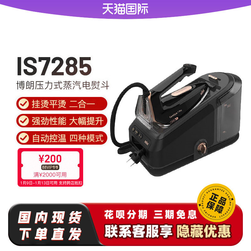 博朗电熨斗IS7156升级版IS7285/7286智能挂烫二合一机家用手持式