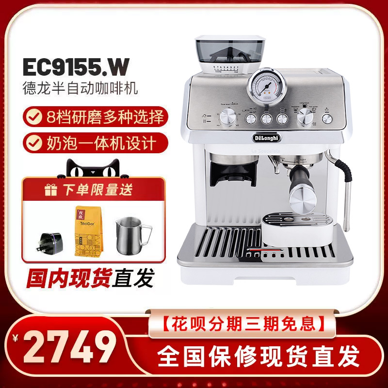 德龙EC9155/EC9255/EC9355/9665意式半自动研磨奶泡