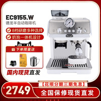 德龙EC9155/EC9255/EC9355/9665意式半自动研磨奶泡多功能咖啡机
