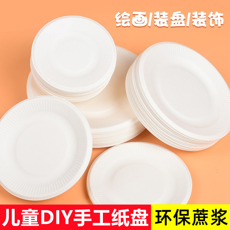 一次性纸盘白色加厚绘画diy材料图片