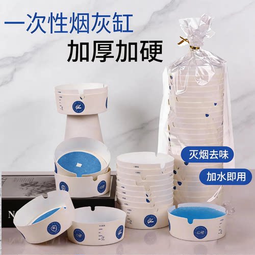 一次性加厚防飞灰灭烟去味烟灰缸