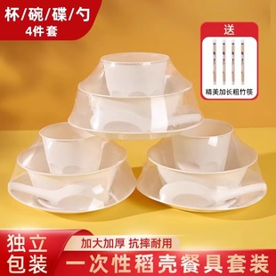 稻壳一次性餐具四件套独立装 碗筷盘杯勺饭店酒席户外野餐宴会专用
