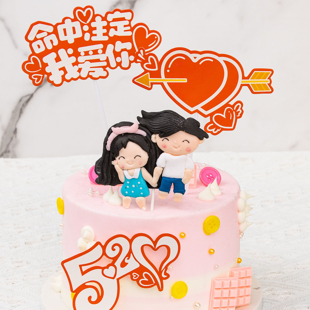 七夕情人节生日蛋糕装饰插件520我爱你一箭穿心表白女神场景布置