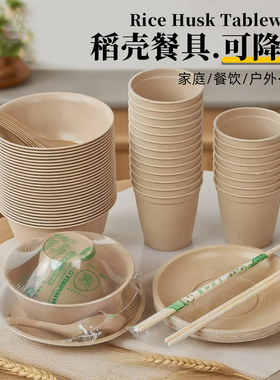一次性稻壳餐具套装碗碟杯筷组合加厚酒店大排档宴席专用整箱批发