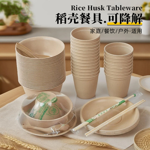 一次性稻壳餐具套装碗碟杯筷组合加厚酒店大排档宴席专用整箱批发