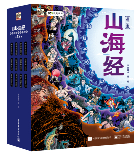 米莱童书原创漫画山海经奇幻故事志怪奇书中国古代书籍三四五六年级 漫画山海经：画给孩子 奇幻之旅全12册