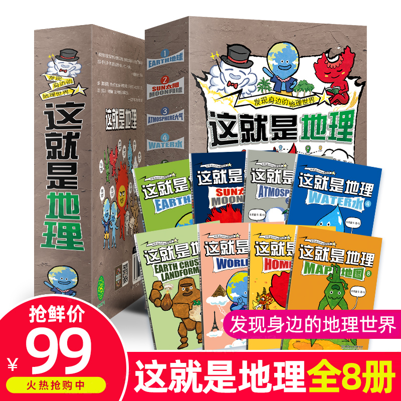 这就是地理8册漫画书这就是物理数理化中国地图地理米莱童书科普百科全书5-14岁三四年级小学生必读国家地理畅销儿童绘本读物