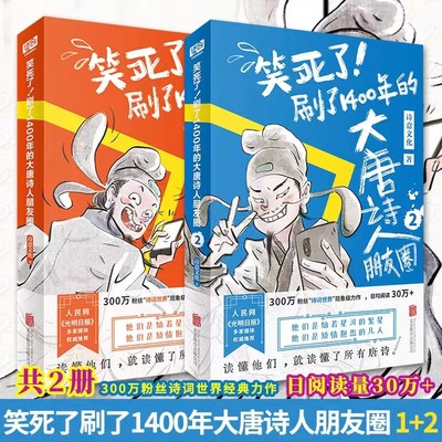 文化诗人唐诗的故事漫画诗词