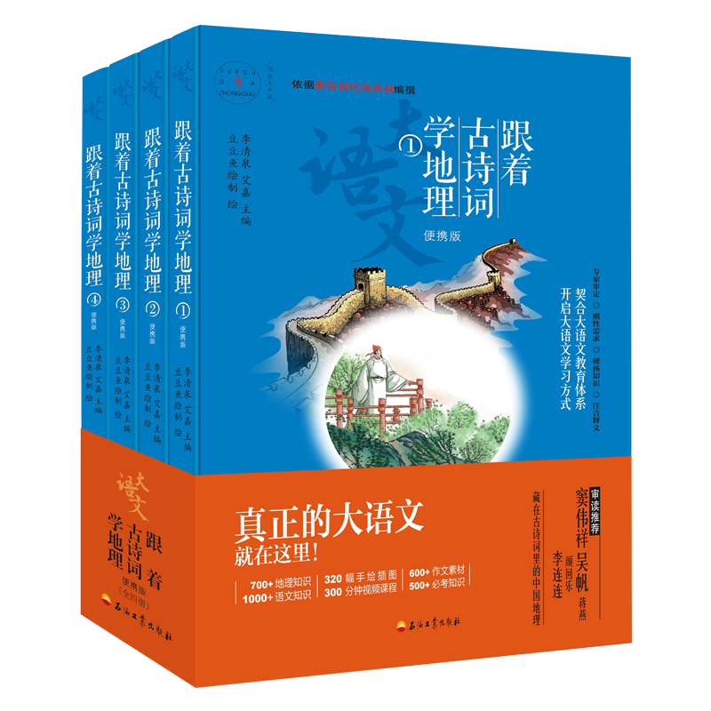 这才是大语文跟着古诗词学地理新书上架附赠300分钟动画视频课程中小学生作文课外书籍5-8-14岁儿童读物中国地理