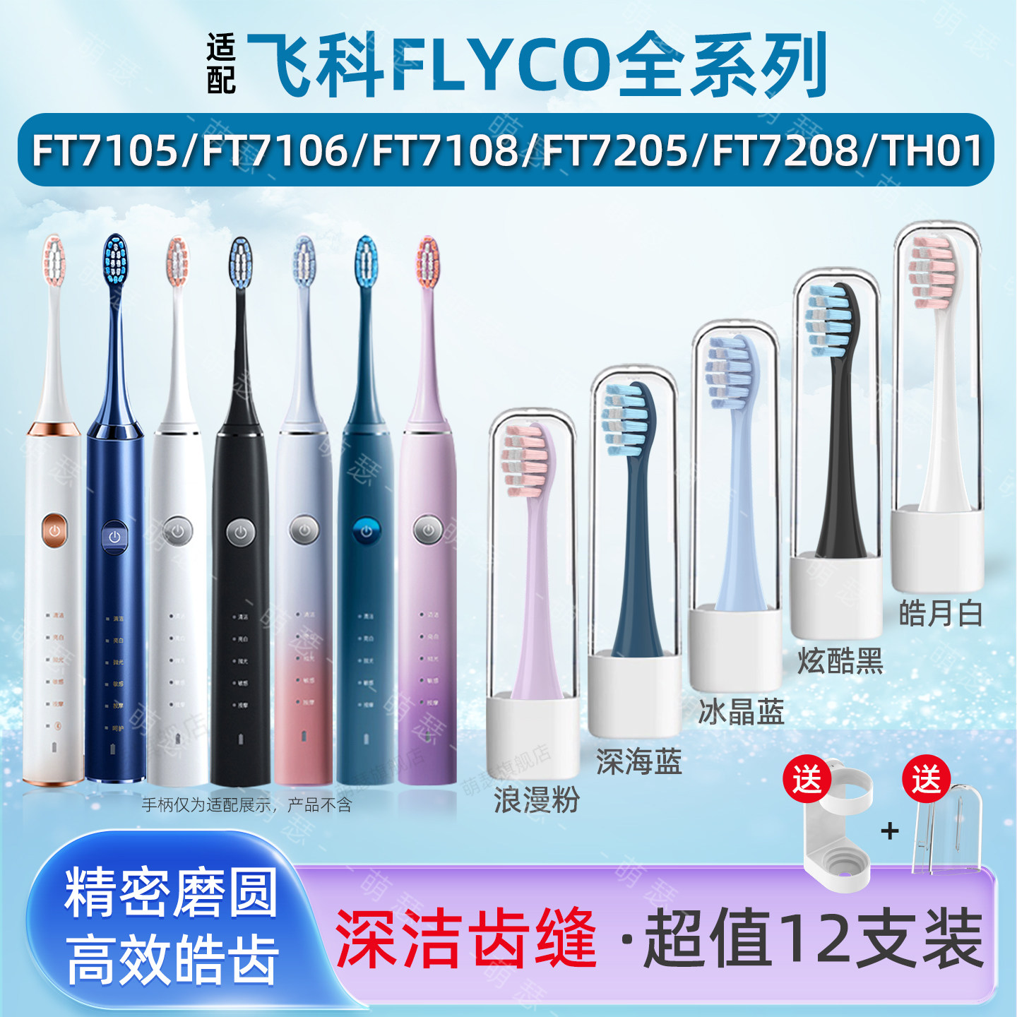 萌瑟适配飞科/FLYCO电动牙刷头FT7105/FT7106/FT7205成人CB01TH01图片