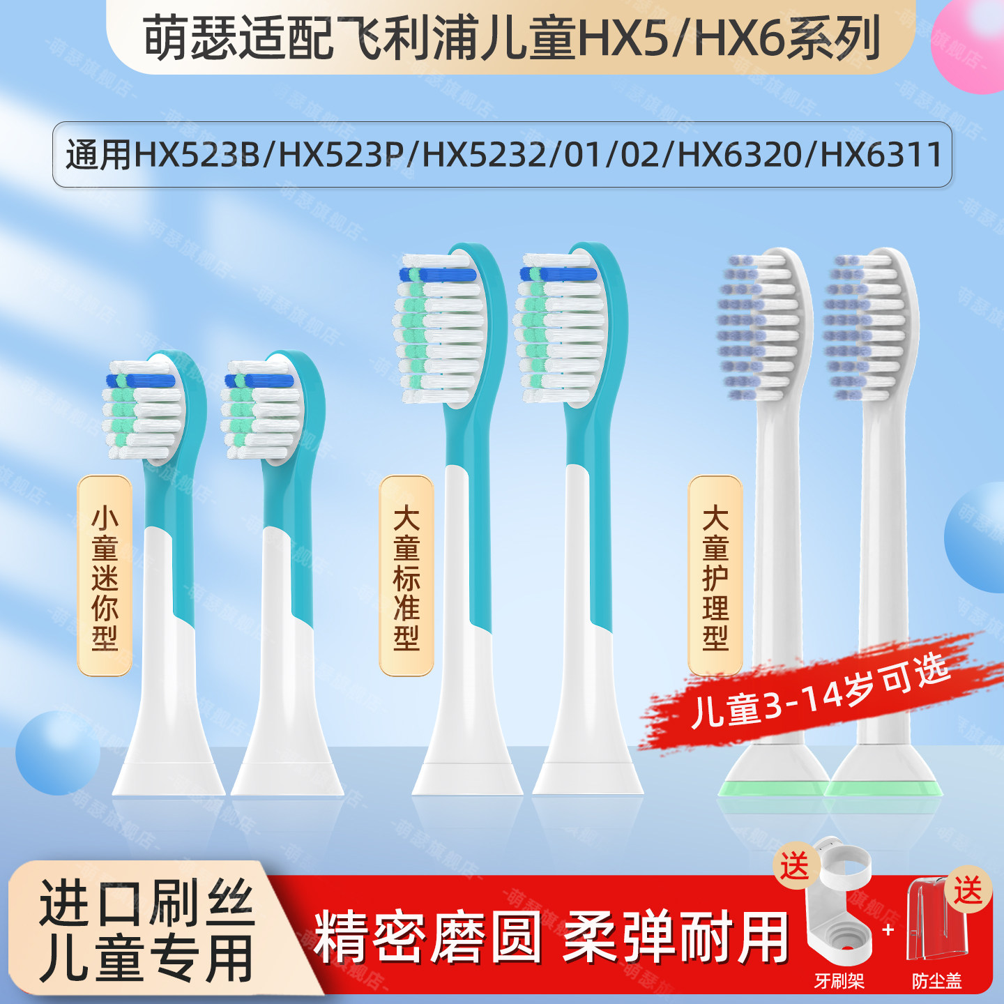 萌瑟适配飞利浦儿童HX5232电动牙刷头小飞刷HX523P替换HX523B软毛图片
