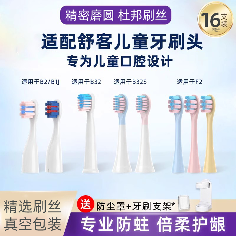 适配舒客舒克宝贝B2/B32/S/B1J/K2/F2儿童电动牙刷替换头sakykids