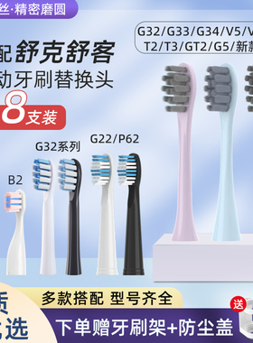 适配舒客舒克电动牙刷头G22/G5/G32/V3/T2T3E1替换B32儿童Sakypro